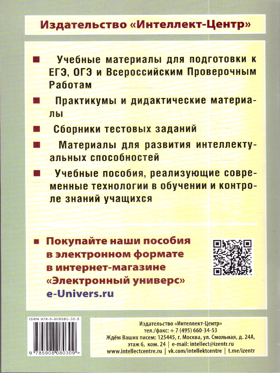 Обложка книги Информатика 7 кл. 10 вариантов итоговых работ для подготовки к ВПР (Интеллект ИД), Автор Лещинер В.Р., издательство Издательство Интеллект-центр | купить в книжном магазине Рослит