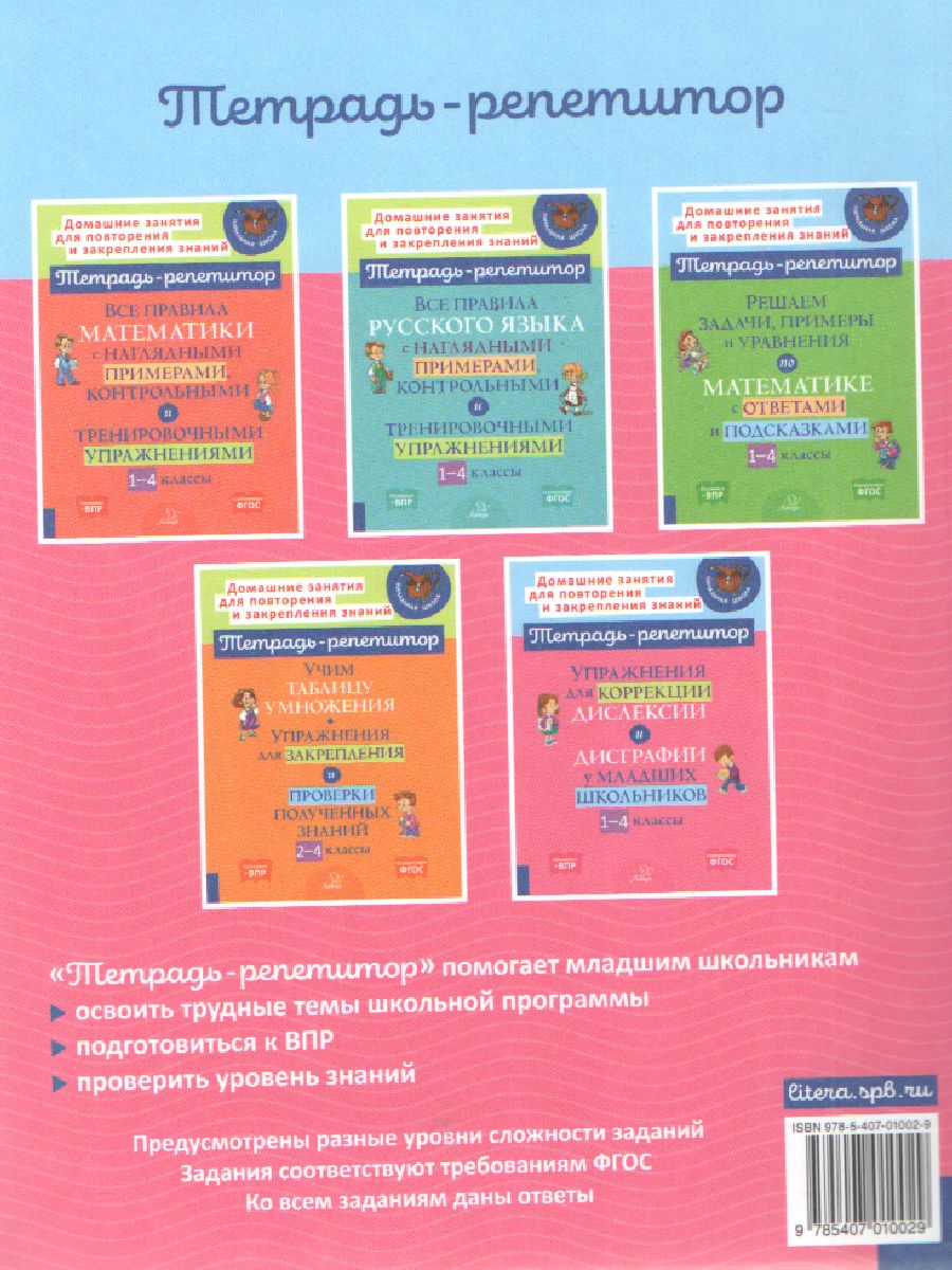 Обложка книги Упражнения для коррекции дислексии и дисграфии у младших школьников 1-4 классы, Автор Крутецкая В.А., издательство ЛИТЕРА | купить в книжном магазине Рослит