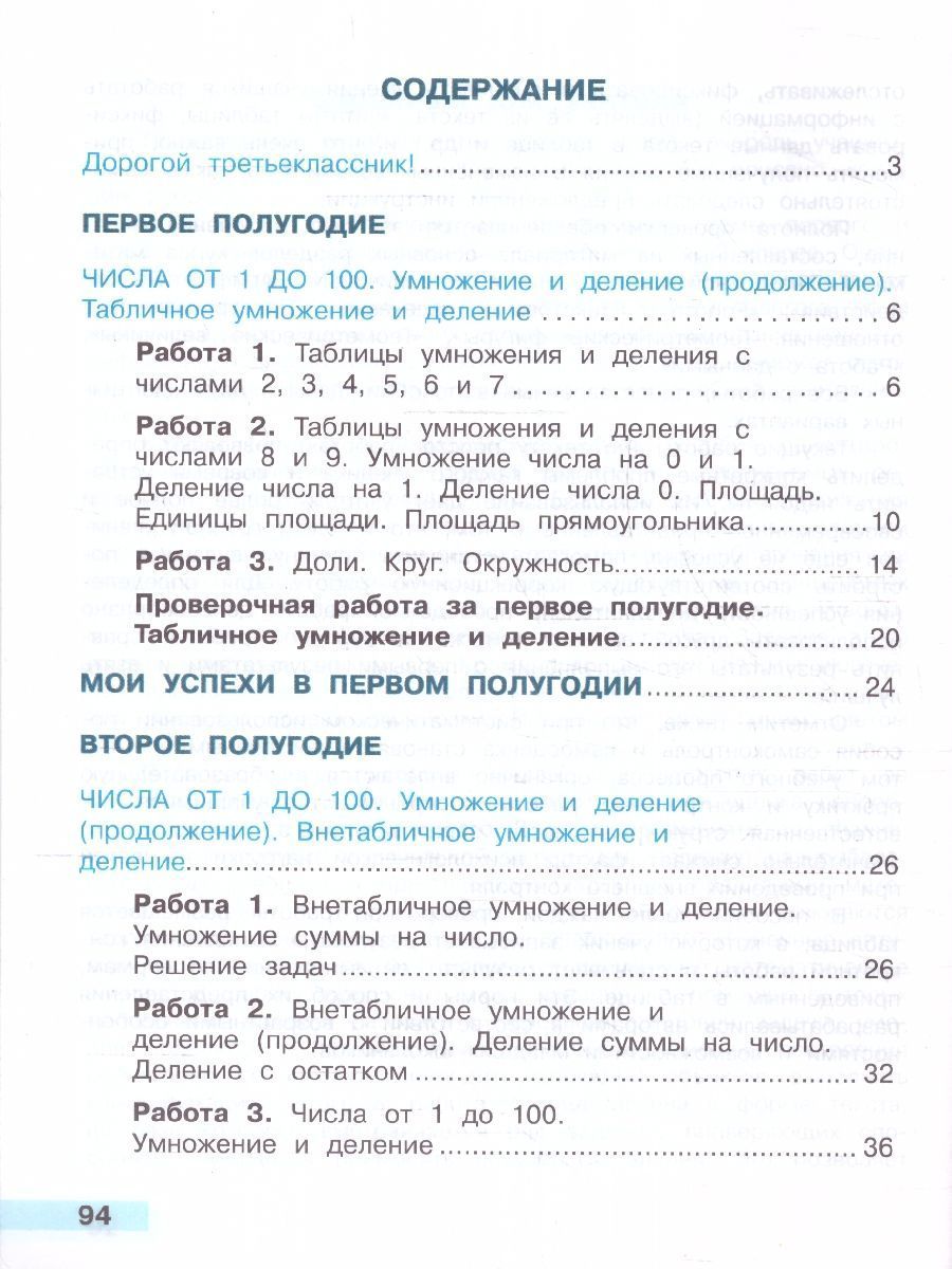 Обложка книги Математика 3 класс. Тетрадь учебных достижений. УМК "Школа России" (ФП2022), Автор Волкова С.И., издательство Просвещение | купить в книжном магазине Рослит
