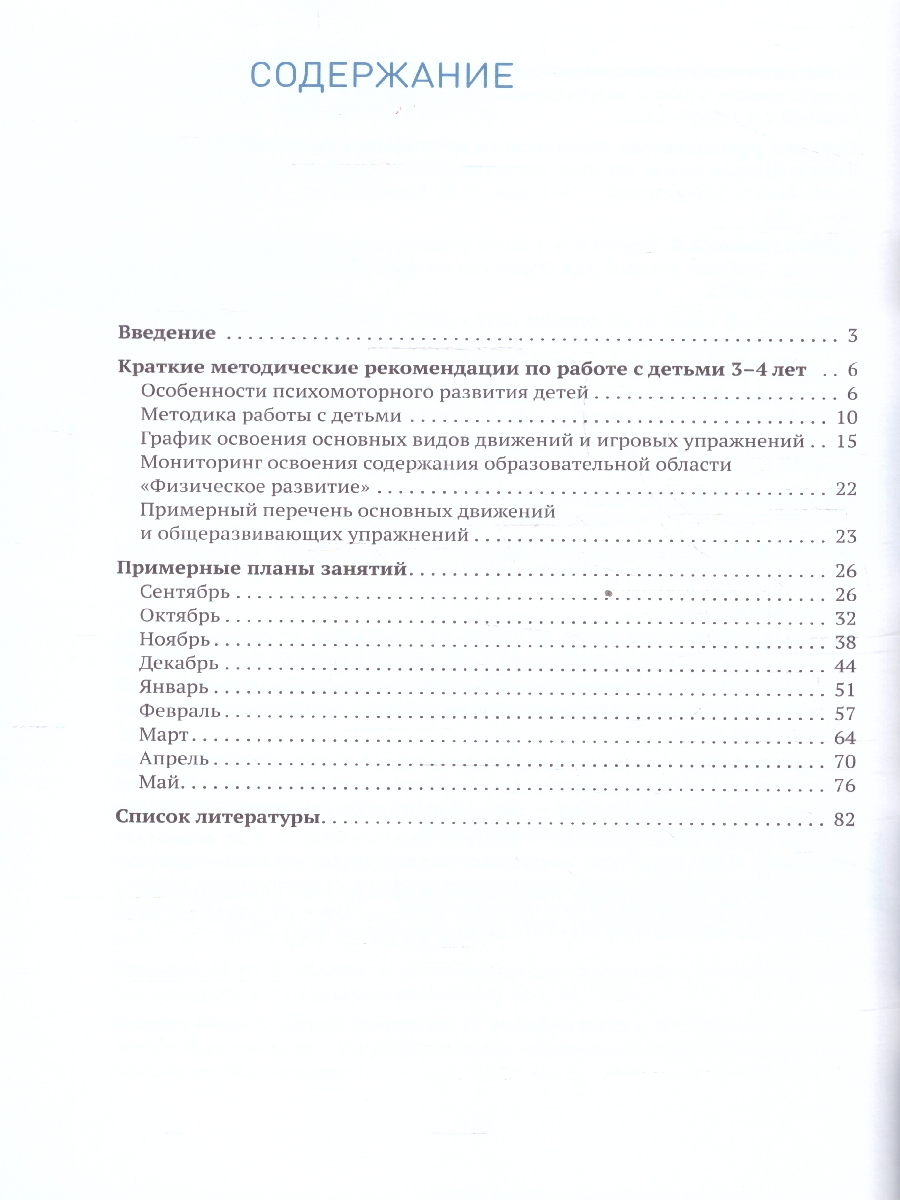 Обложка книги В пособии, вышедшем в рамках учебно-методического комплекта к программе «ОТ РОЖДЕНИЯ ДО ШКОЛЫ», представлена система работы с детьми 3-4 лет, направленная, Автор Федорова С., издательство Мозаика-Синтез | купить в книжном магазине Рослит