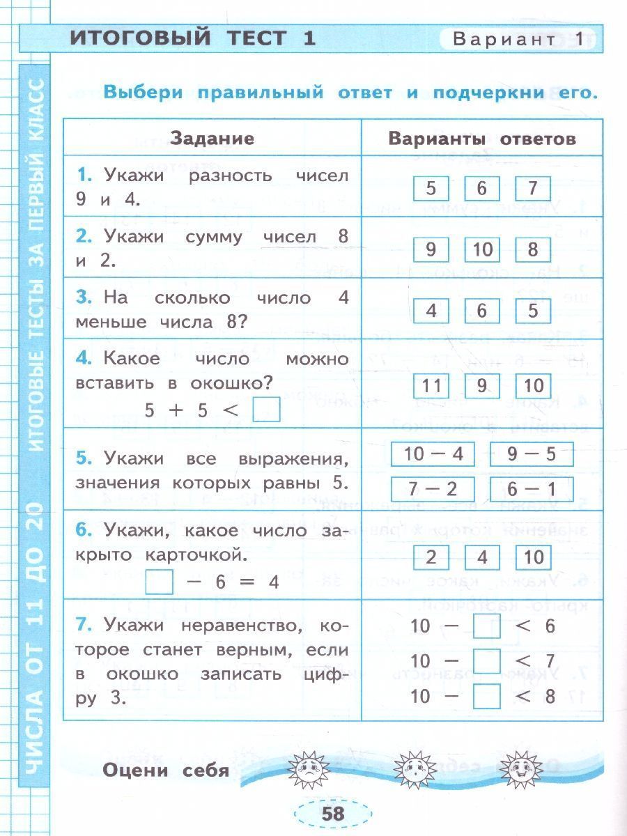 Обложка книги Математика 1 класс. Проверочные работы к учебнику М.И. Моро и др. ФГОС НОВЫЙ (к новому учебнику), Автор Тихомирова Е. М., издательство Экзамен | купить в книжном магазине Рослит