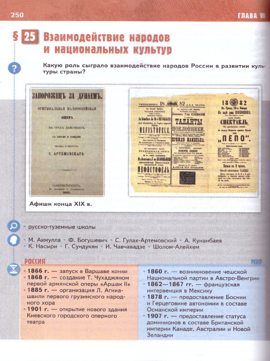 картинка История. История России. 1825—1914 гг. 9 класс. Государственный учебник. Переработанный от магазина Рослит
