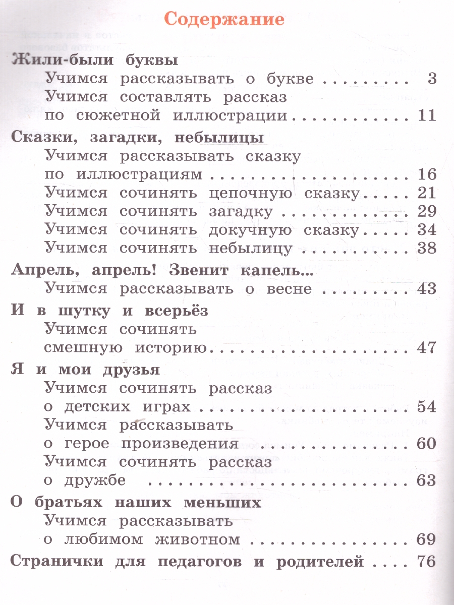 Обложка книги Литературное чтение 1 класс. Тетрадь по развитию речи, Автор Бойкина М. В. Бубнова И. А., издательство Просвещение | купить в книжном магазине Рослит