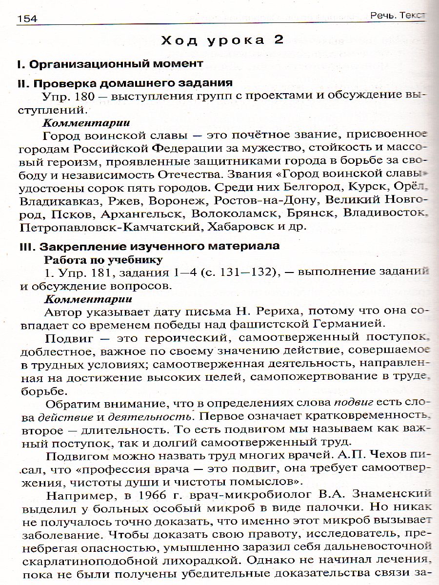 Обложка книги Рус. родной язык 6 кл. к УМК Александровой/ПШУ (Вако), Автор Егорова Н.В., издательство Вако | купить в книжном магазине Рослит