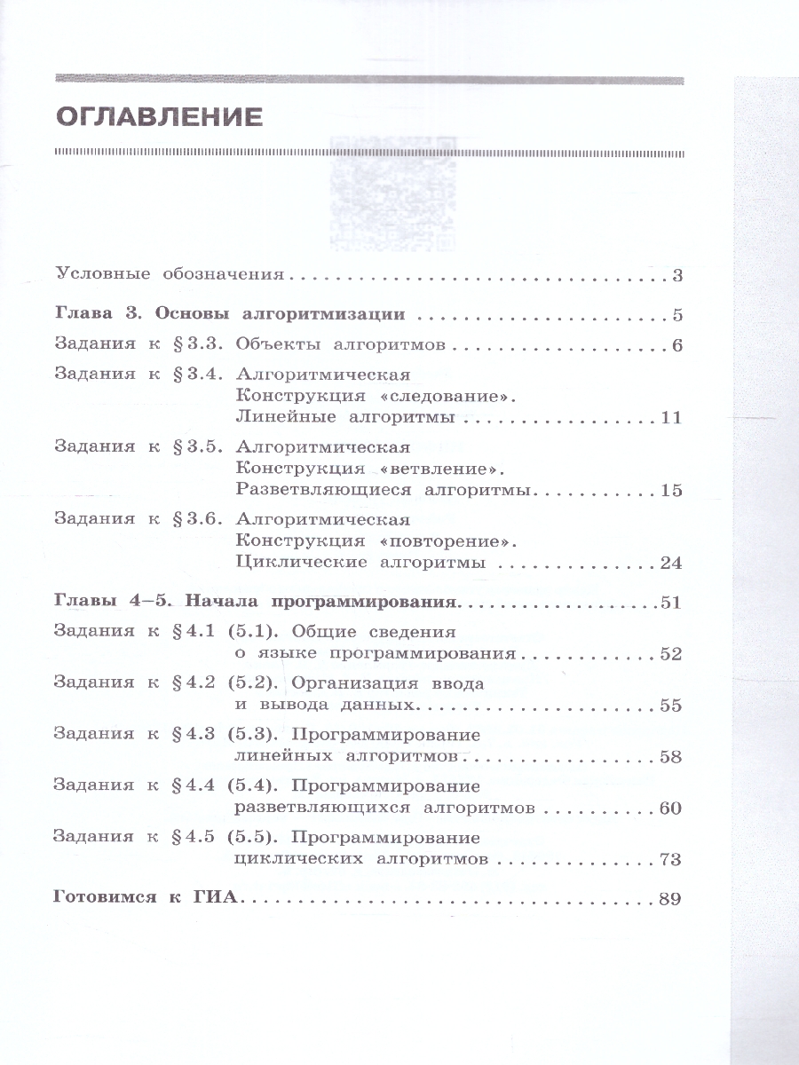 Обложка книги Информатика 8 класс. Рабочая тетрадь в 2-х частях. Часть 2 (ФП2022), Автор Босова Л.Л. Босова А.Ю., издательство Просвещение | купить в книжном магазине Рослит