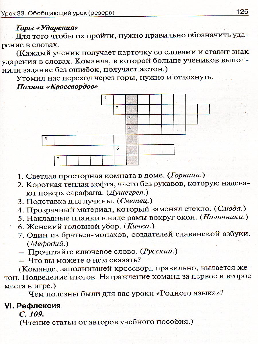 Обложка книги Русский родной язык 1 класс. к УМК Александровой. ФГОС, Автор Ситникова Т.Н., издательство Вако | купить в книжном магазине Рослит