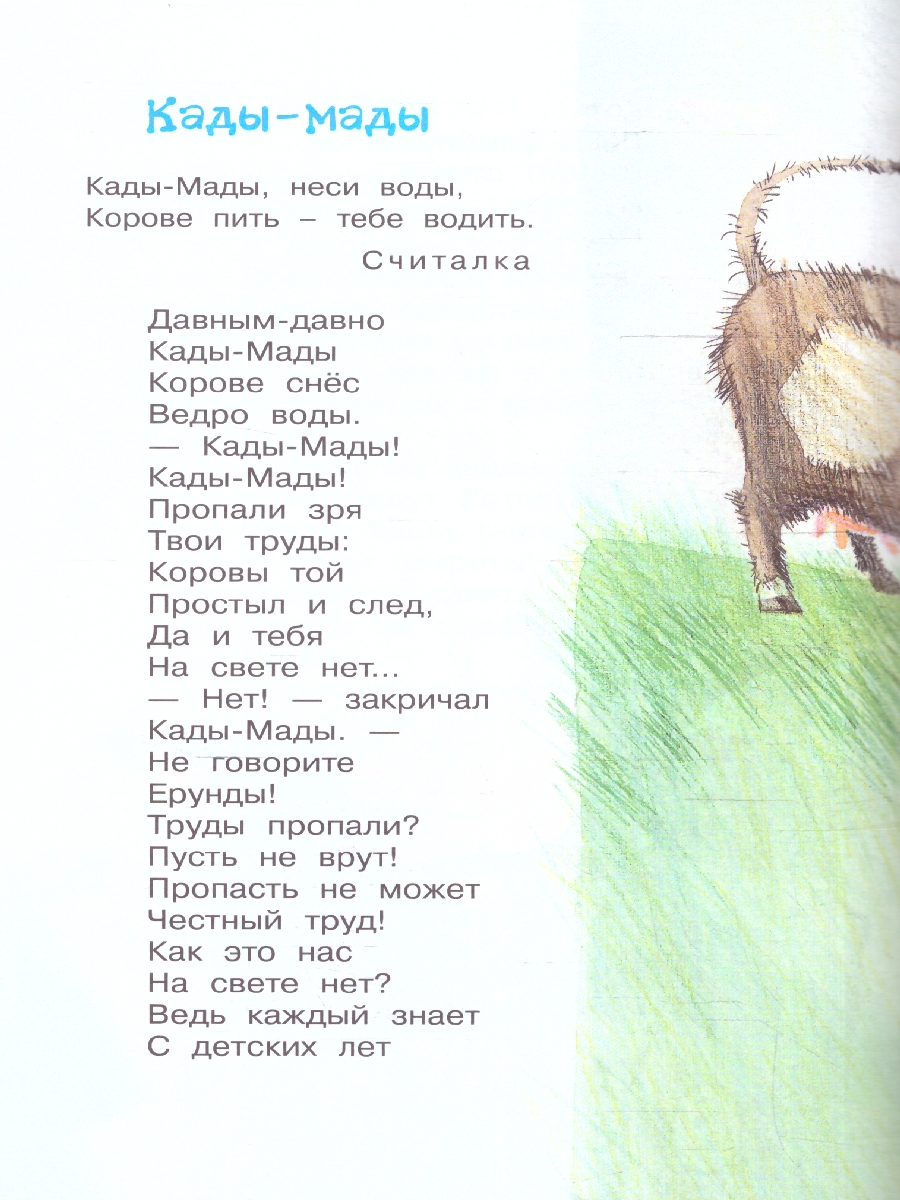 Обложка книги Стихи для детей
, Автор Заходер Б.В., издательство АСТ | купить в книжном магазине Рослит