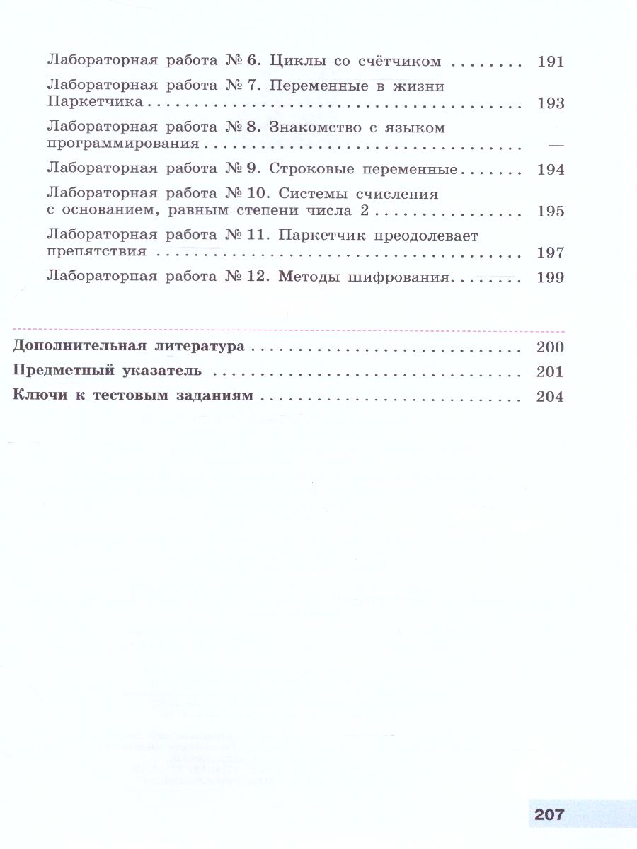 Обложка книги Информатика 8 класс. Учебник, Автор Гейн А.Г. Юнерман Н.А. Гейн А.А., издательство Просвещение/Союз                                   | купить в книжном магазине Рослит