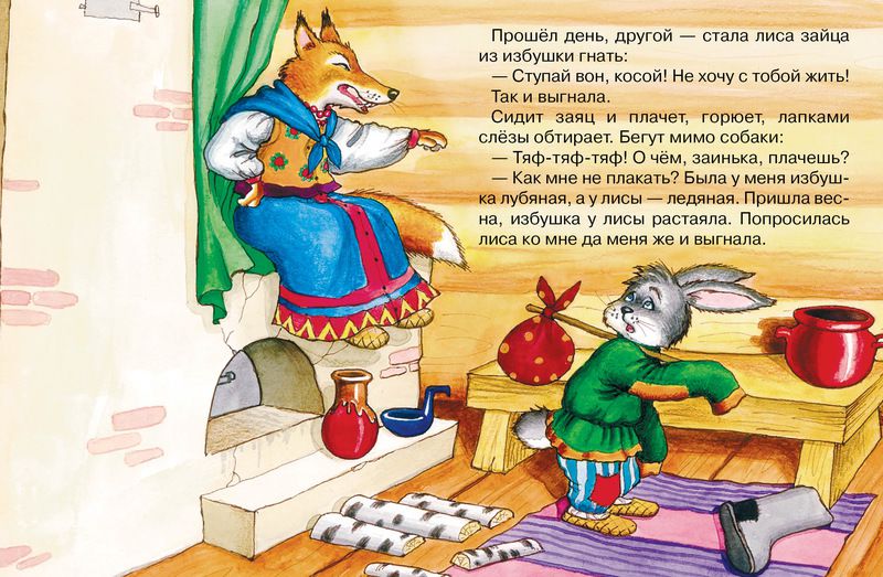 Обложка Заюшкина избушка, издательство Махаон | купить в книжном магазине Рослит