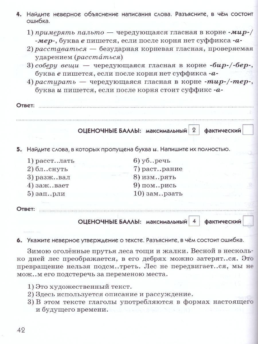 Обложка книги Русский язык 5 класс. Тесты. Вертикаль. ФГОС, Автор Капинос В. И. Пучкова Л.И. Гостева Ю.Н., издательство Просвещение/Союз                                   | купить в книжном магазине Рослит