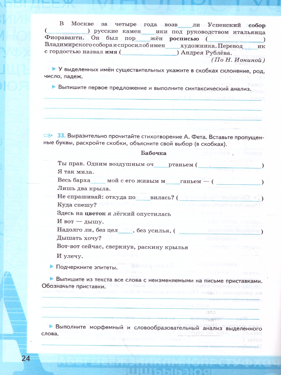 Обложка книги Русский язык 5 класс. Рабочая тетрадь. Часть 2. ФГОС, Автор Ляшенко Е. Л. Фокина О. А., издательство Экзамен | купить в книжном магазине Рослит