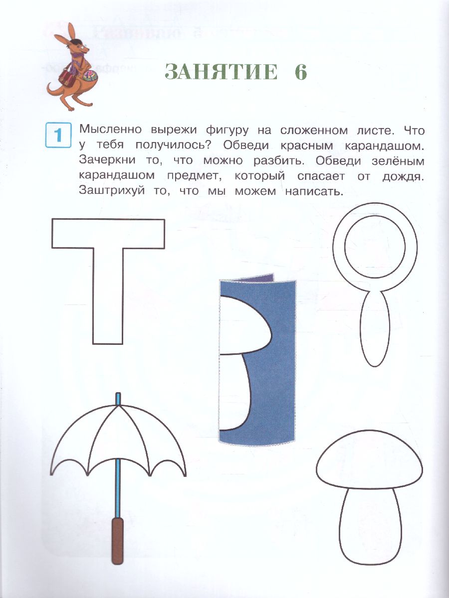 Обложка книги Развиваю логическое мышление. Для детей 5-6 лет. Часть 1, Автор Родионова Е.А. Казакова И.А., издательство ЭКСМО | купить в книжном магазине Рослит
