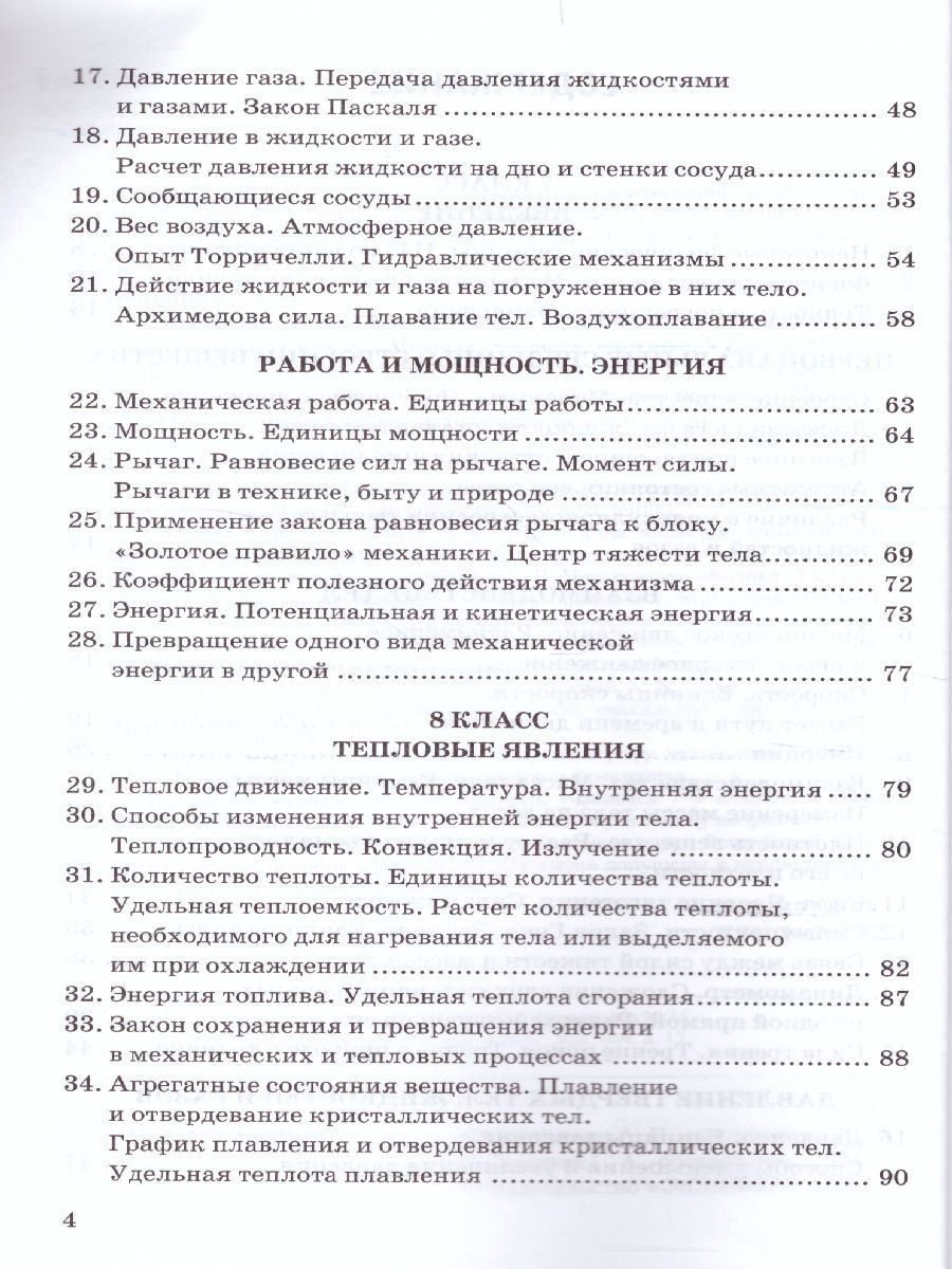 Обложка книги Физика 7, 8, 9 класс. Сборник задач (к новому ФПУ). ФГОС, Автор Перышкин А.В., издательство Экзамен | купить в книжном магазине Рослит