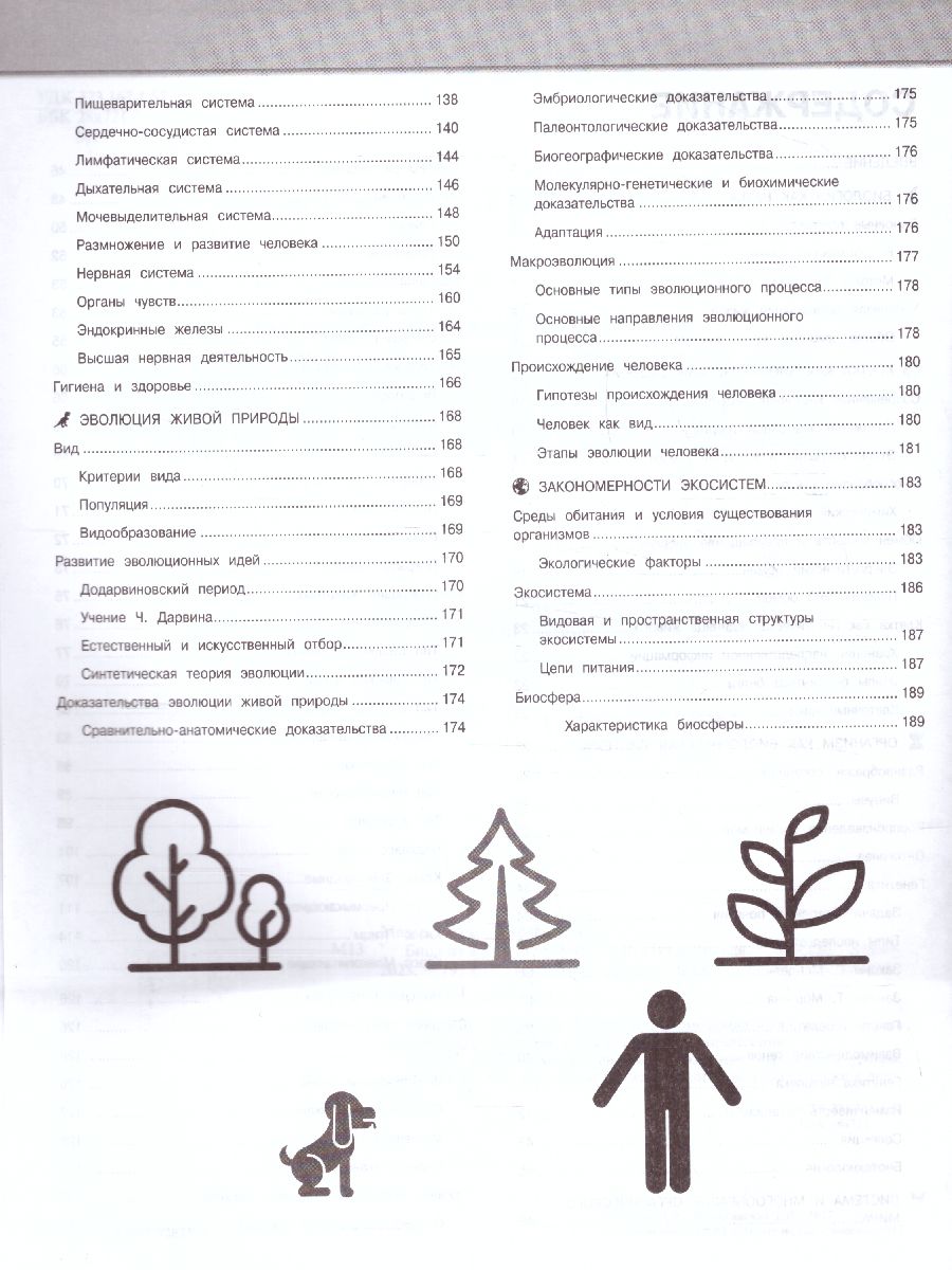 Обложка книги Биология Наглядный школьный курс: удобно и понятно, Автор Мазур О.Ч. Никитская Т.В., издательство ЭКСМО | купить в книжном магазине Рослит