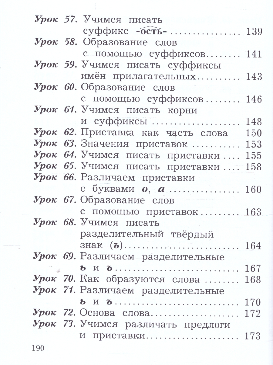 Обложка книги Русский язык 2 класс. Учебное пособие. В 2 частях. Часть 1, Автор Иванов С.В. Кузнецова М.И., издательство Просвещение/Союз                                   | купить в книжном магазине Рослит