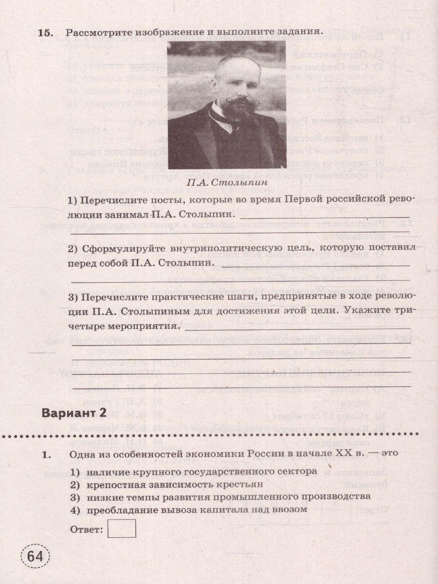 Обложка книги Тренажер по Истории России 9 класс. ФГОС, Автор Чернова М.Н., издательство Экзамен | купить в книжном магазине Рослит