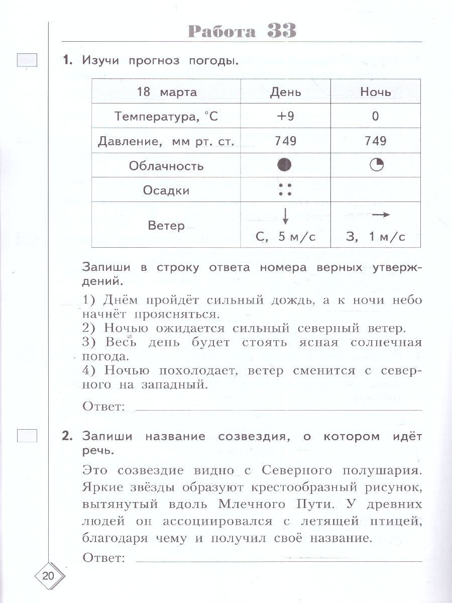 Обложка книги 50 шагов к успеху. Окружающий мир 2 класс. Готовимся к Всероссийским проверочным работам, Автор Иванова Н. А. Письменюк О. С., издательство Просвещение/Союз                                   | купить в книжном магазине Рослит