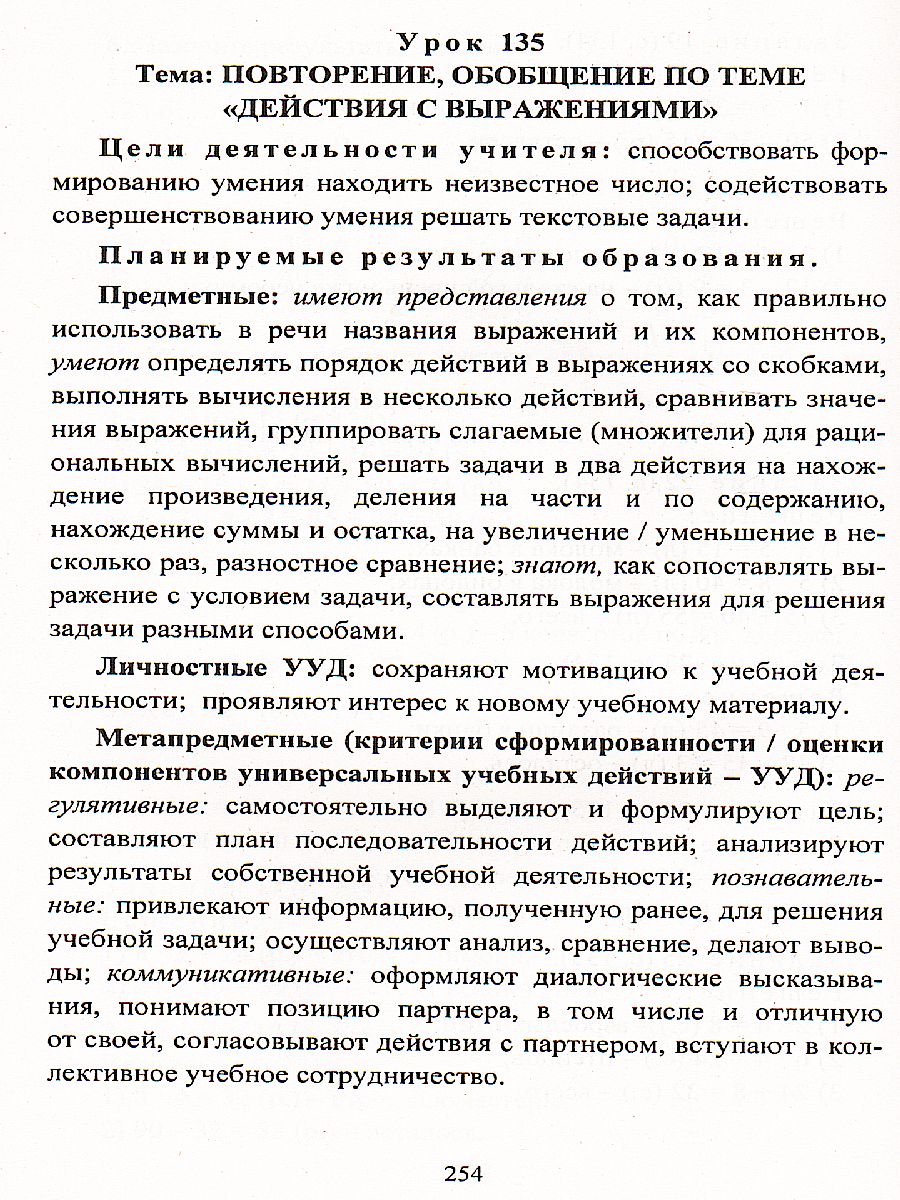 Обложка книги Математика 2 класс.  Часть 2. Система уроков по учебнику М.И. Башмакова "Планета знаний", Автор Лободина Н.В., издательство Учитель | купить в книжном магазине Рослит