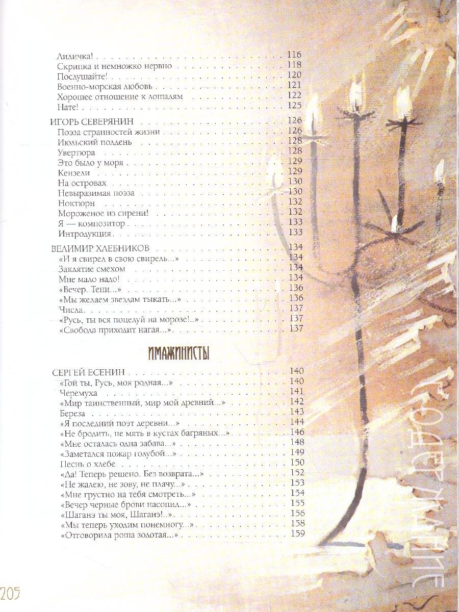 картинка Серебряный век. Избранная лирика. Ахматова, Брюсов, Бальмонт / Подарочная от магазина Рослит