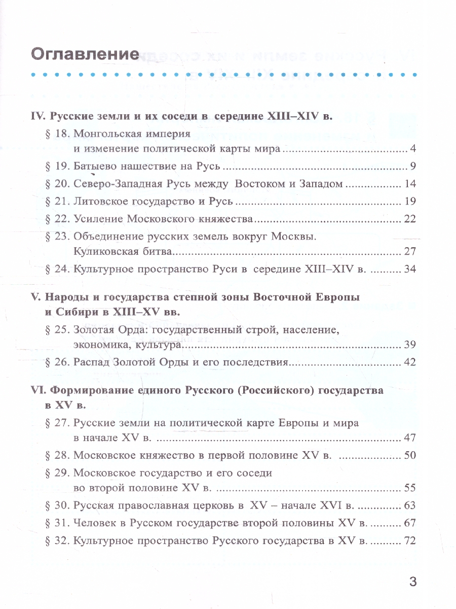 Обложка книги История России 6 класс. Рабочая тетрадь. Часть 2. ФГОС Новый, Автор Чернова М. Н., издательство Экзамен | купить в книжном магазине Рослит