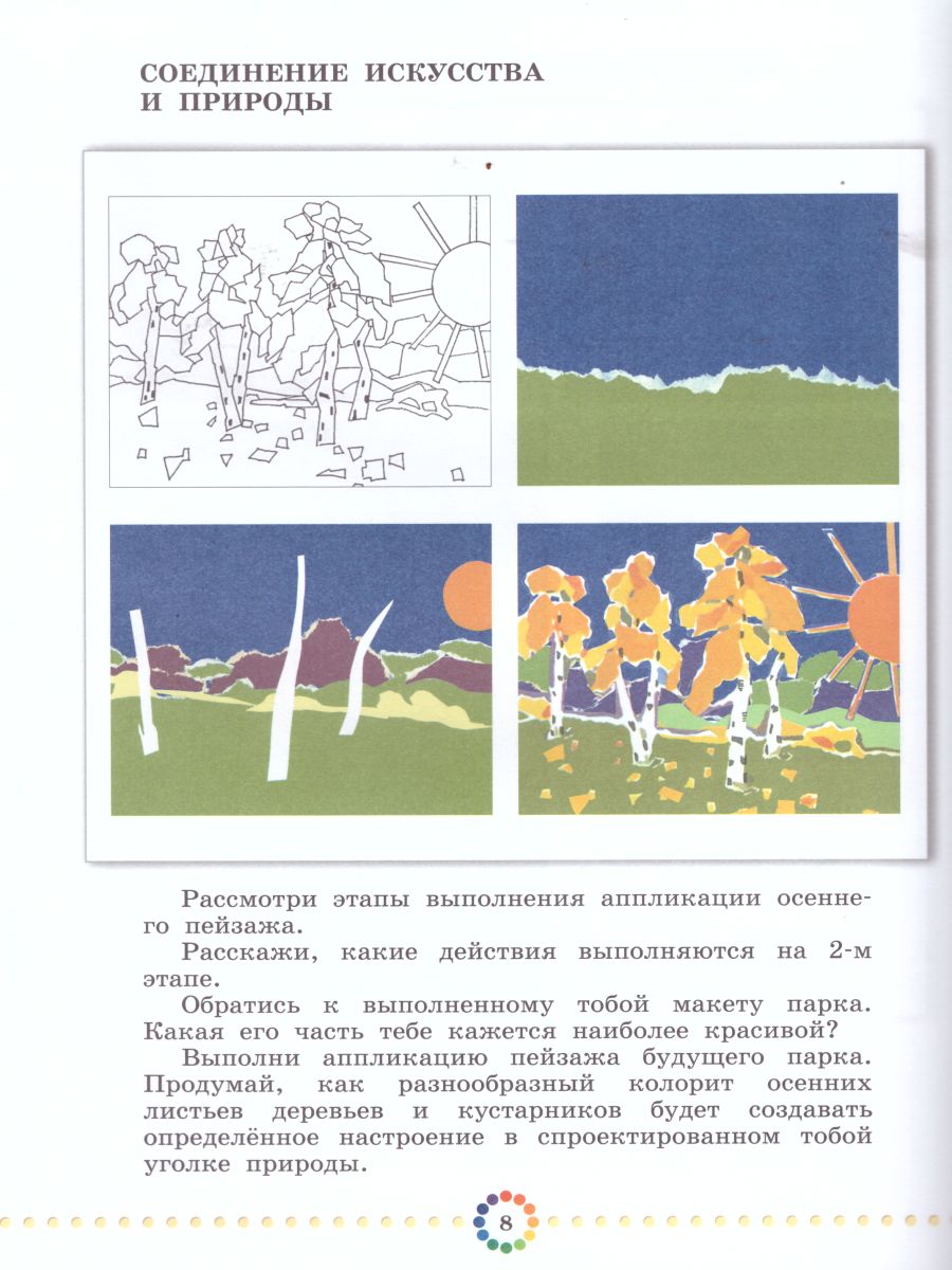Обложка книги Изобразительное искусство 4 класс. Рабочий альбом. РИТМ. ФГОС, Автор Кузин В.С. Кубышкина Э.И., издательство Просвещение | купить в книжном магазине Рослит