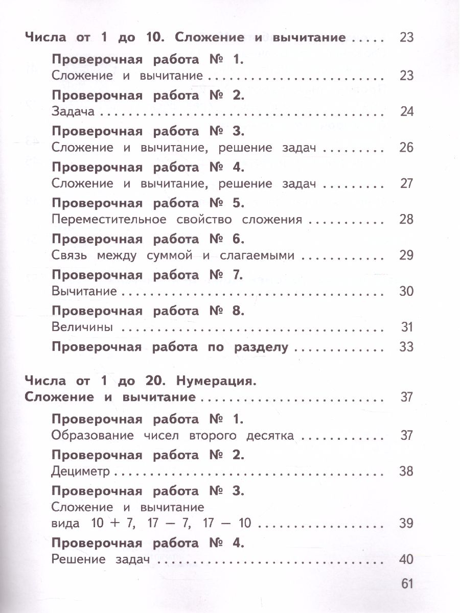 Обложка книги Математика 1 класс Предварительный, текущий, итоговый контроль. УМК "Школа России", Автор Глаголева Ю.И. Архипова Ю.И., издательство Просвещение | купить в книжном магазине Рослит