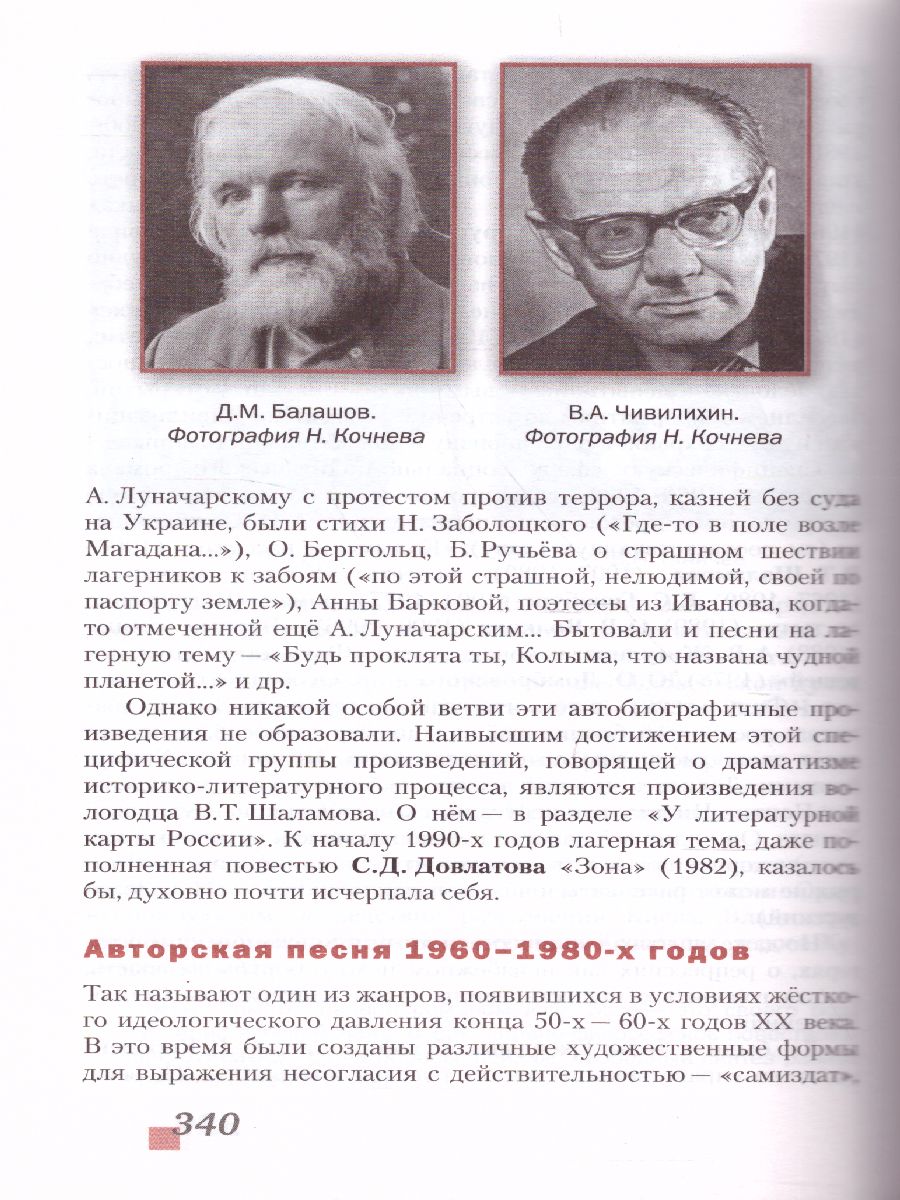 Обложка книги Русская Литература 11 класс. XX в. Учебник. Часть 2. ФГОС, Автор Зинин С.А. Чалмаев В.А., издательство Русское слово | купить в книжном магазине Рослит