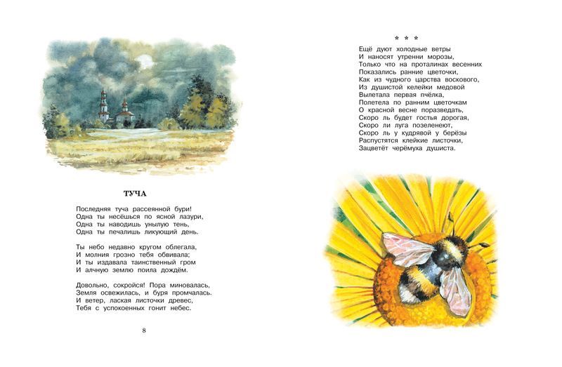 Обложка Хрестоматия русской классики для младших школьников, издательство Махаон | купить в книжном магазине Рослит