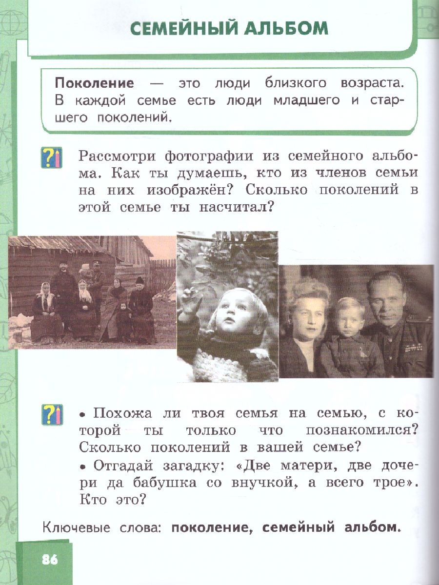 Обложка книги Окружающий мир 1 класс. Учебник. ФГОС, Автор Самкова В.А. Романова Н.Е., издательство Русское слово | купить в книжном магазине Рослит