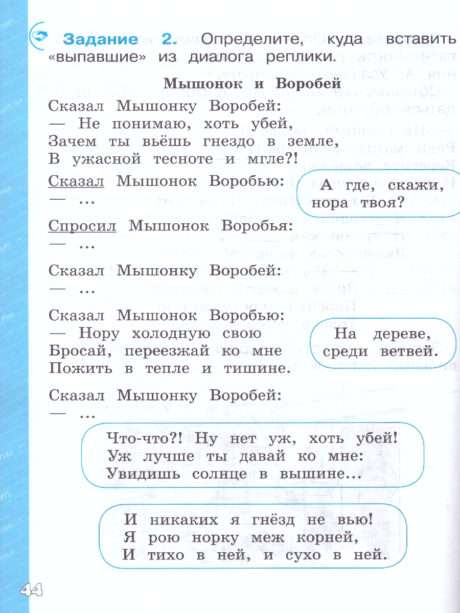 картинка Языковая грамотность. Русский язык. Развитие. Диагностика. 1-2 класс от магазина Рослит
