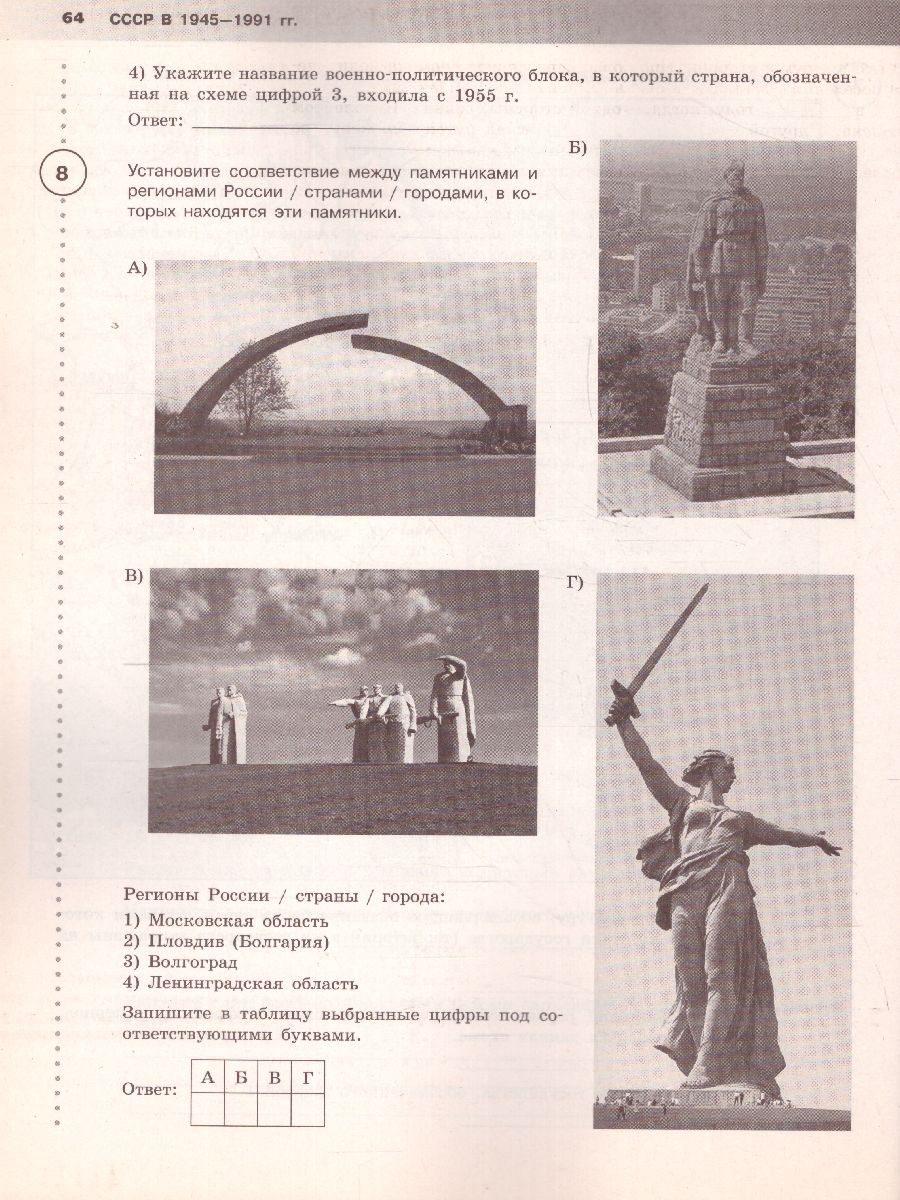 картинка ВПР История 11 класс. Рабочая тетрадь. ФГОС от магазина Рослит