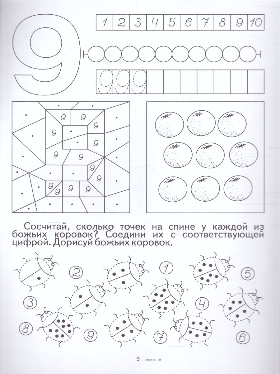 Обложка книги Счет до десяти, Автор , издательство Весна-Дизайн | купить в книжном магазине Рослит