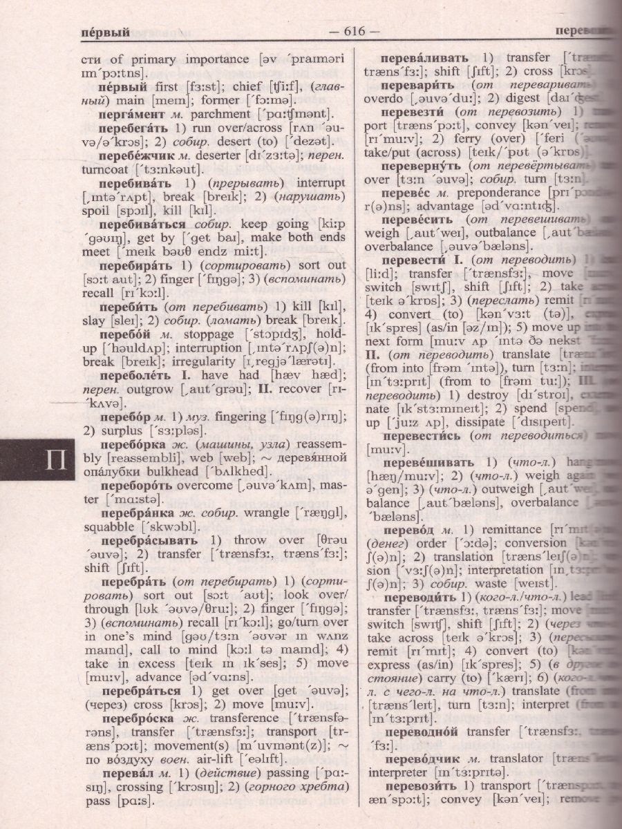 Обложка книги Современный англо-русский русско-английский словарь. 165 000 слов и словосочетаний, Автор , издательство Хит-Книга                                          | купить в книжном магазине Рослит