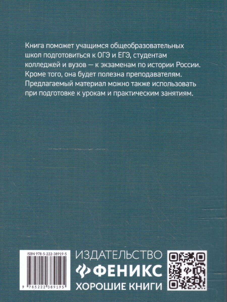 Обложка книги История России. Все даты и события для школьников, Автор Нагаева Г. А., издательство Феникс ТД                                          | купить в книжном магазине Рослит