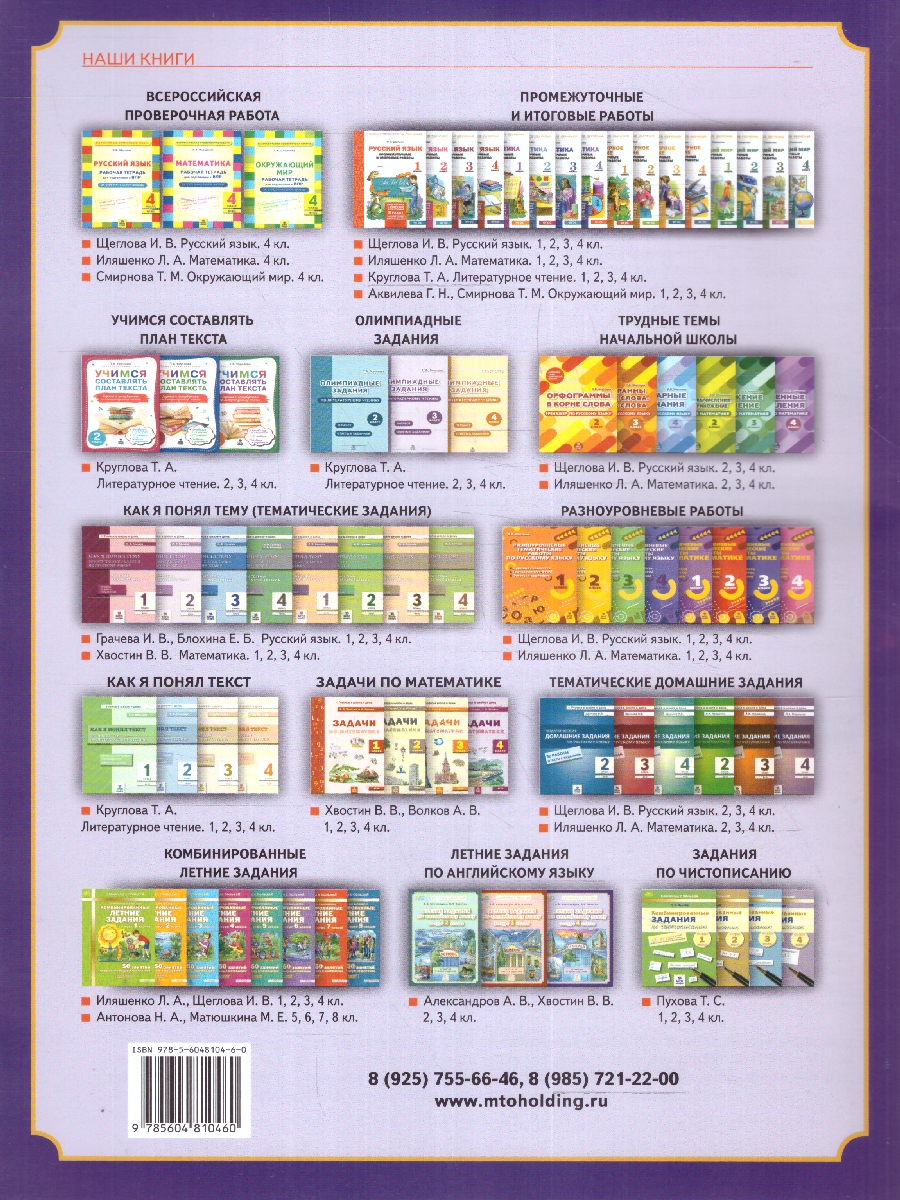 Обложка книги Английский язык. Летние задания за курс 4 класса, Автор Александров А. В. Хвостин В. В., издательство МТО инфо | купить в книжном магазине Рослит