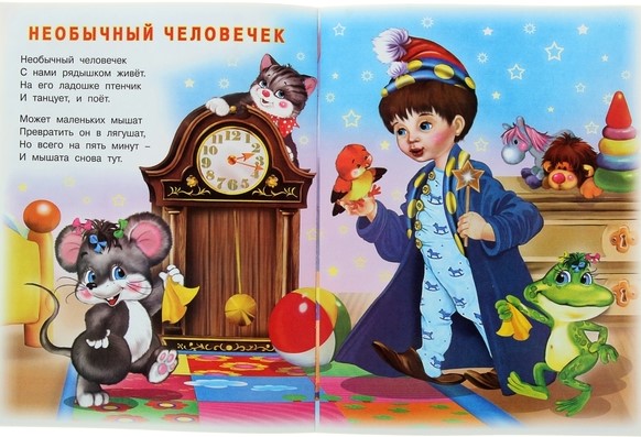 Обложка Волшебная песенка. Стихи для детей 70х90/16, издательство Фламинго | купить в книжном магазине Рослит