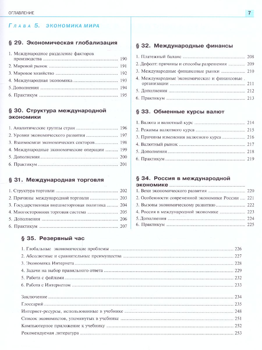 Обложка книги Экономика 10-11 класс. Учебник (углубленный уровень), Автор Киреев А. П., издательство Вита-Пресс | купить в книжном магазине Рослит