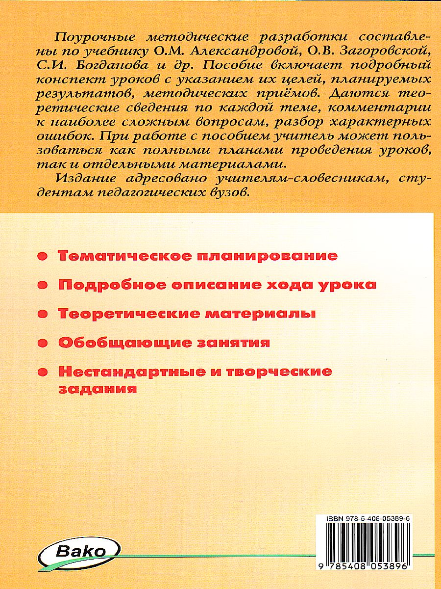 Обложка книги Рус. родной язык 6 кл. к УМК Александровой/ПШУ (Вако), Автор Егорова Н.В., издательство Вако | купить в книжном магазине Рослит