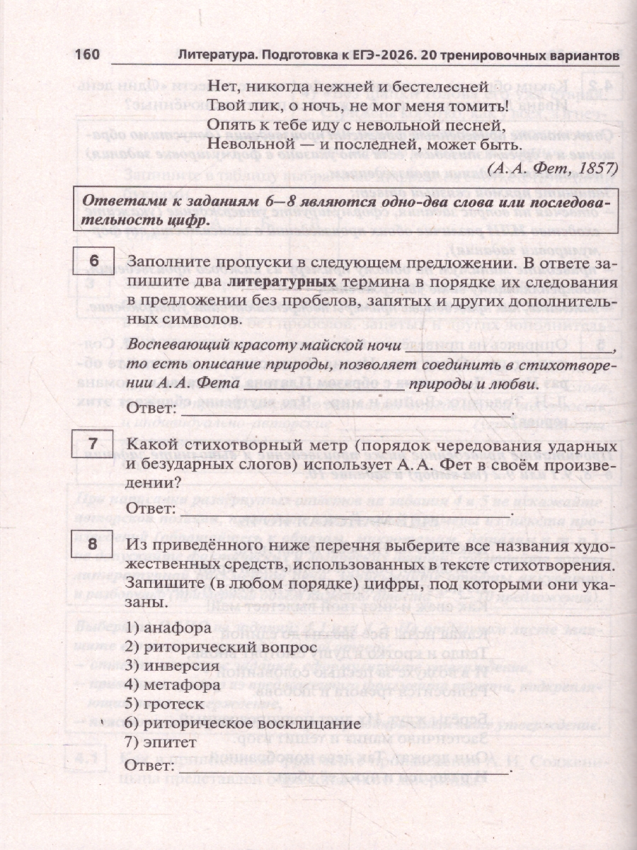картинка Литература. Подготовка к ЕГЭ-2026. 20 тренировочных вариантов по демоверсии 2026 года от магазина Рослит
