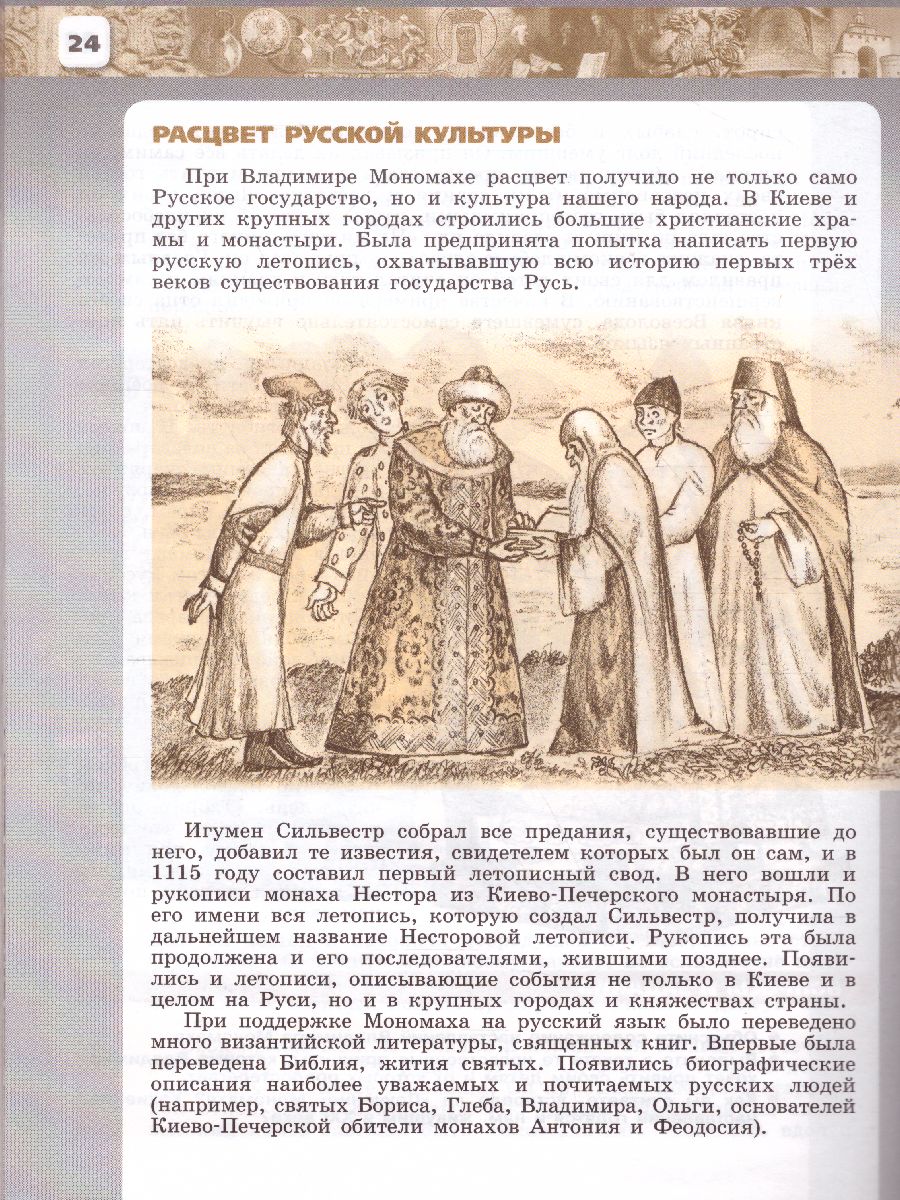 картинка История России 6 класс. Сборник рассказов. ФГОС от магазина Рослит
