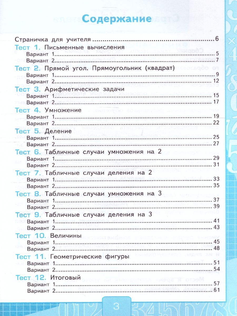 картинка УМК Моро Математика 2 кл. Тесты Ч.2. (к новому ФПУ) ФГОС от магазина Рослит