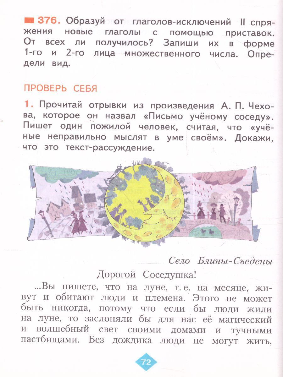 Обложка книги Русский язык 4 класс. Часть 2. ФГОС, Автор Нечаева Яковлева, издательство Просвещение/Союз                                   | купить в книжном магазине Рослит