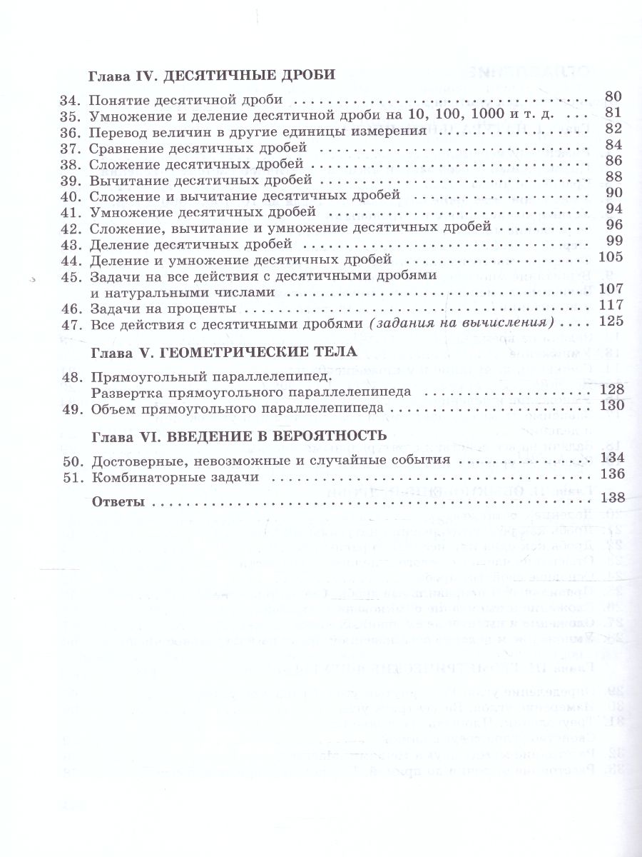Обложка книги Математика 5 класс Сборник задач и упражнений. ФГОС, Автор Гамбарин В.Г. Зубарева И.И., издательство Мнемозина | купить в книжном магазине Рослит
