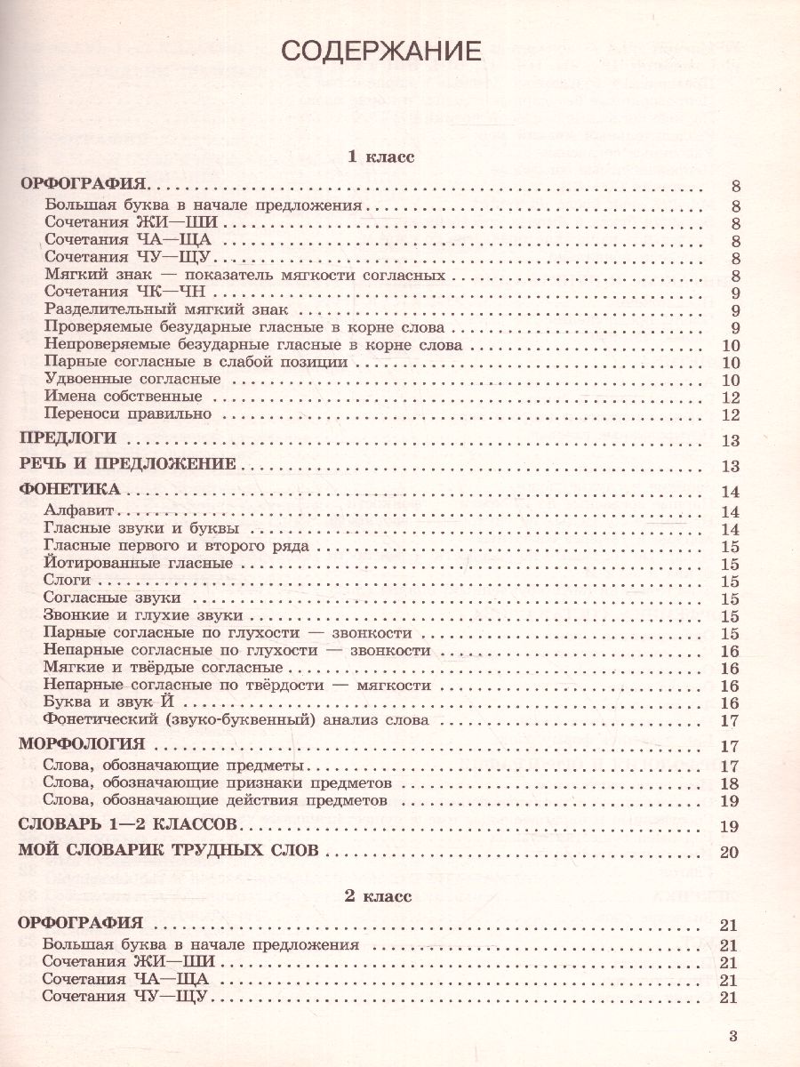 Обложка книги Русский язык 1-4 класс. Все основные правила, без знания которых невозможно писать без ошибок, Автор Узорова О.В. Нефёдова Е.А., издательство АСТ | купить в книжном магазине Рослит