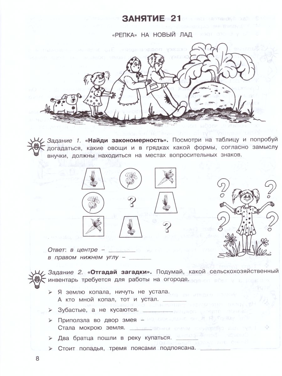 Обложка книги 36 занятий для будущих отличников 3 класс. Рабочая тетрадь в 2-х частях. Часть 2, Автор Мищенкова Л.В., издательство Росткнига | купить в книжном магазине Рослит