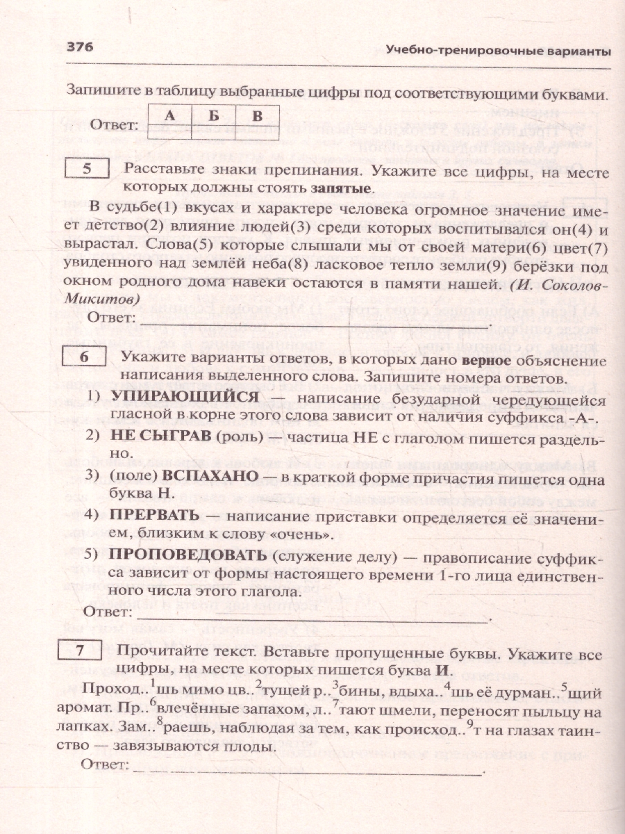 Обложка книги ОГЭ 2024 Русский язык 9 класс. 30 вариантов по новой демоверсии, Автор Мальцева Л.И. Нелин П.И. Смеречинская Н.И., издательство Афина | купить в книжном магазине Рослит