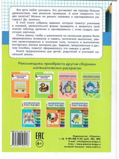 Обложка книги Учим таблицу умножения. Математические раскраски и разноуровневые тренажеры. 2-3 класс, Автор Полякова Н.А. Умнова М.С., издательство Планета | купить в книжном магазине Рослит