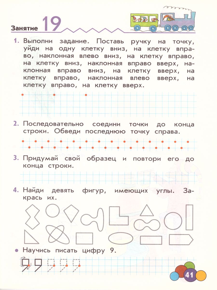 картинка Волшебные линии. Рабочая тетрадь. Часть 1 от магазина Рослит