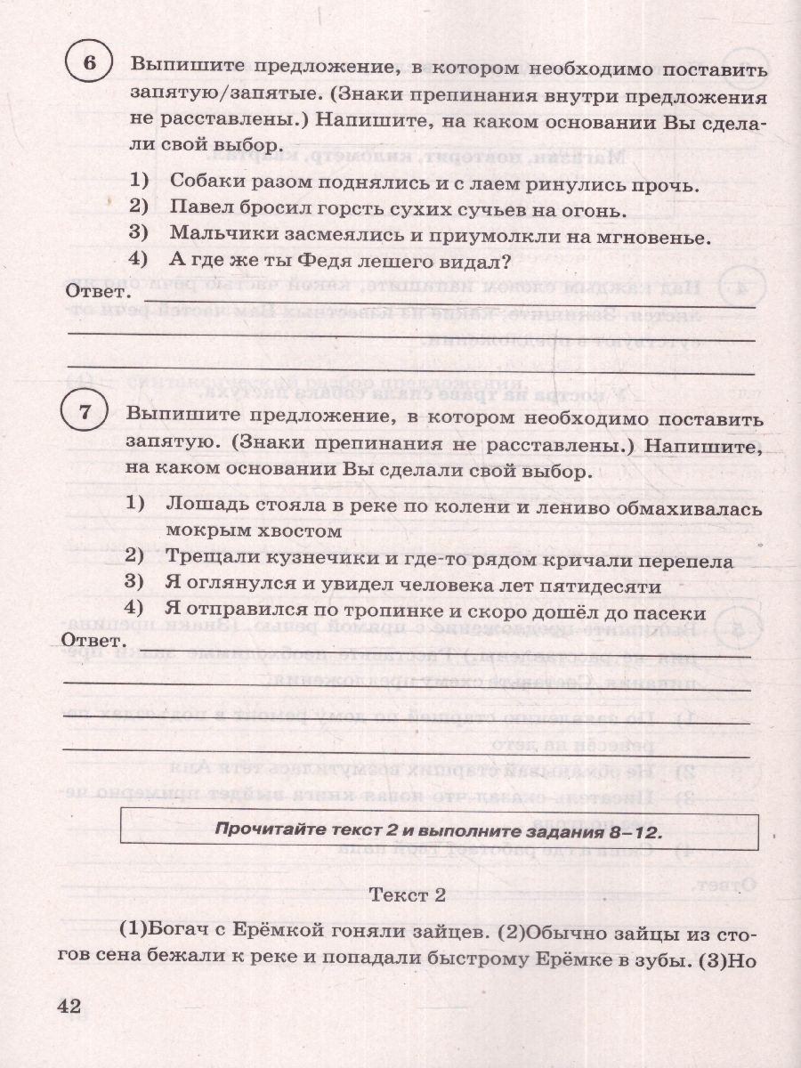 картинка ВПР Русский язык 5 класс 15 вариантов. Типовые задания. 15 вариантов заданий. Подробные критерии оценивания. Ответы. ФГОС НОВЫЙ от магазина Рослит