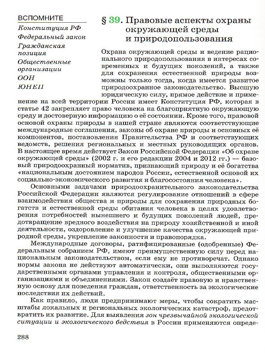Обложка книги Экология 10-11 класс. Базовый уровень. Учебник. ВЕРТИКАЛЬ. ФГОС, Автор Чернова М.Н. Галушин В.М. Константинов В.М., издательство Дрофа | купить в книжном магазине Рослит